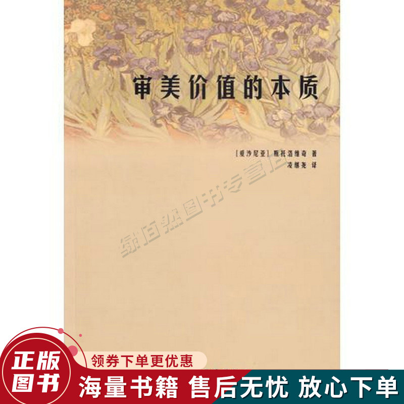 审美价值的本质