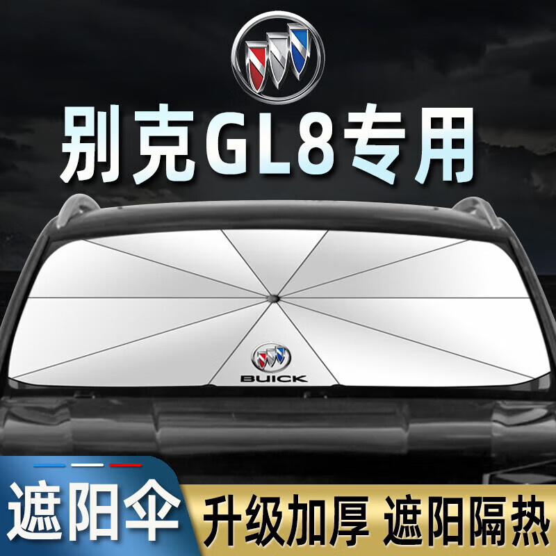 上山豹專用別克GL8遮陽傘前擋風玻璃車用防曬簾遮陽擋罩隔熱板遮光 2015-2023款2024款2025款別克GL8