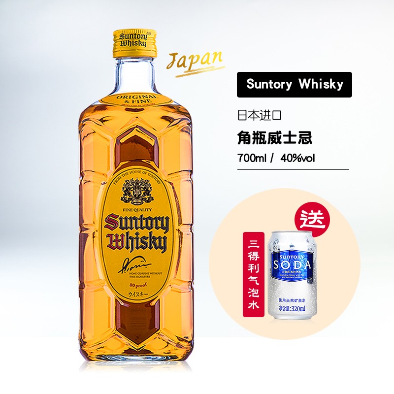 三得利角瓶威士忌日本进口kakubin 洋酒higb日威入门经典调和型威士忌