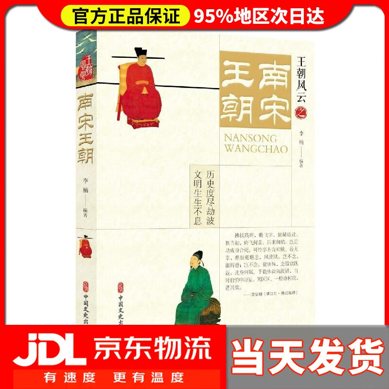 【送货上门】南宋王朝王朝风云