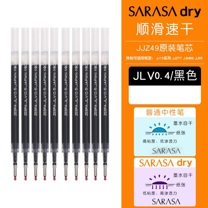 日本zebra斑马牌笔芯黑0.5按动中性笔笔芯jf-0.5/mjf-0.5/jlv-0.