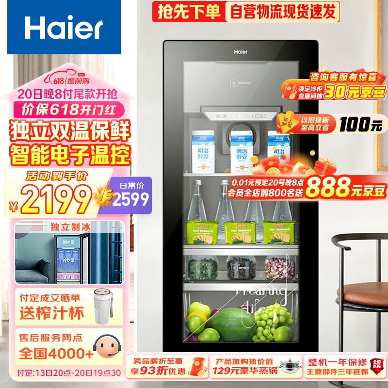 海尔（Haier）120升智能双温家用客厅办公室冷藏柜暖藏冰吧 茶叶饮料水果保鲜柜囤货小型冰箱DS0120D以旧换新