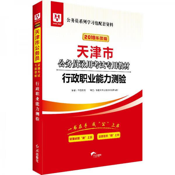 行政职业能力测验9787505144323红旗出版社