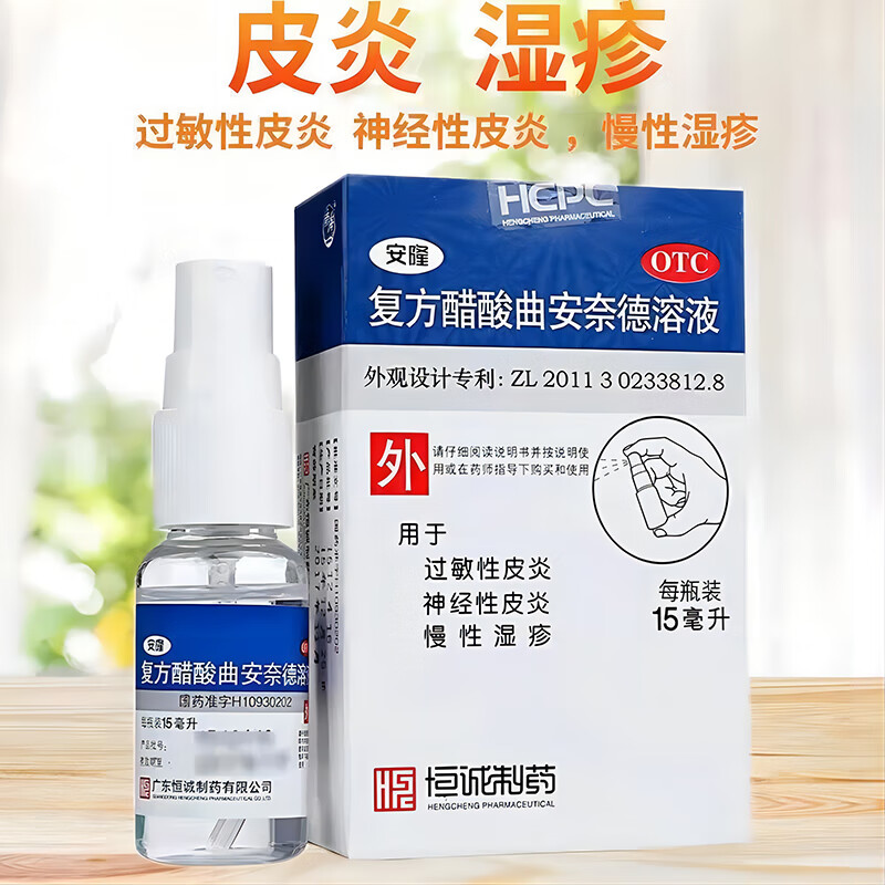 安隆复方醋酸曲安奈德溶液15ml 治疗神经性过敏性皮炎 皮肤瘙痒湿疹