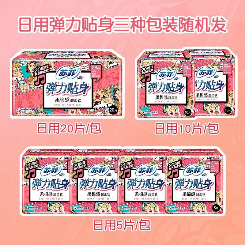 88831-苏菲 卫生巾女整箱日用230mm夜用超熟睡420mm姨妈巾组合装 日夜组合 【27片】230mm*20片+290mm*7片 质量寶证-详情图