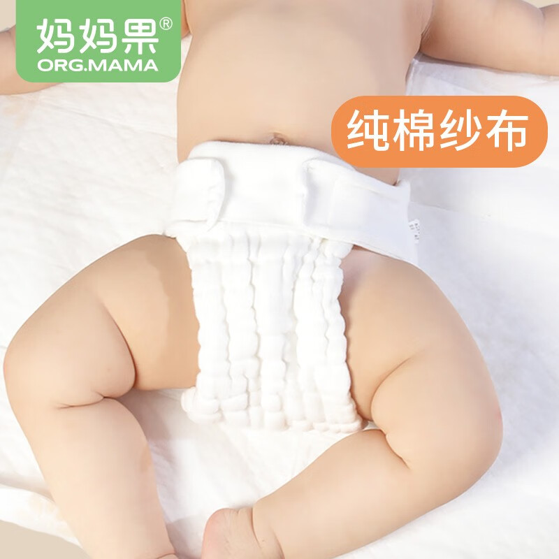 妈妈果（org.mama）婴儿尿布纯棉可水洗一体式纱布尿布裤新生儿尿戒子全棉尿片透气 （M码20斤以内） 1条装
