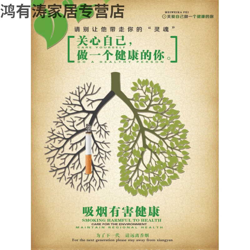 翰扎禁烟控烟宣传海报吸烟有害健康环保挂图吸烟危害禁止吸烟宣传贴画