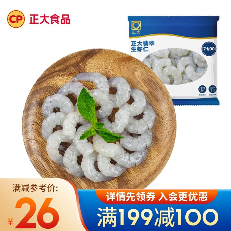CP 冷冻虾仁 海鲜水产 生鲜火锅食材 翡翠生虾仁30-35个180g怎么样,好用不?