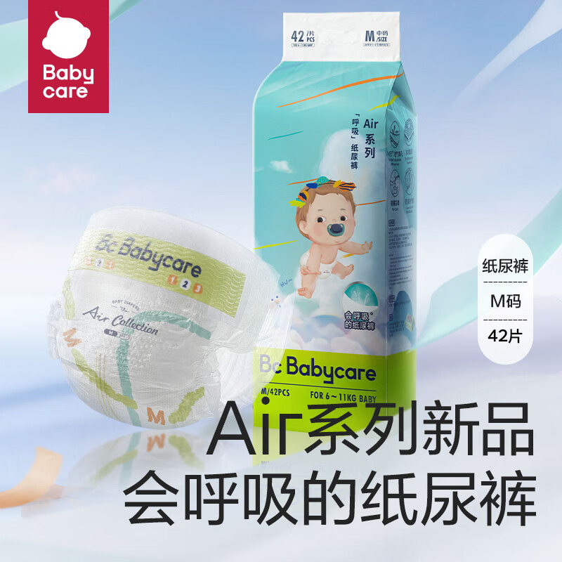 bc babycare尿不湿Air pro超薄透气纸尿裤l码婴儿拉拉裤男女宝宝专用尿片夏季  纸尿裤-M码42片（6-11kg）高性价比高么？
