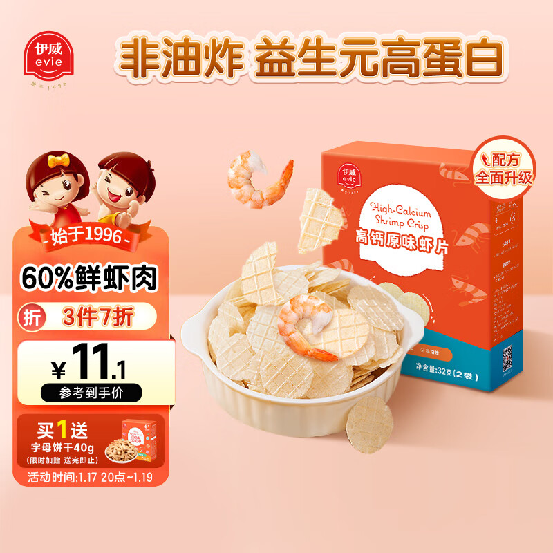 京东母婴玩具 2024-01-19 - 第8张  | 最新购物优惠券