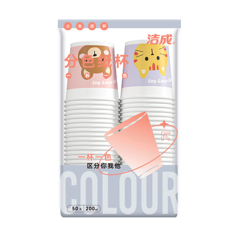 洁成一次性纸杯加厚多色卡通纸杯子200ml 【加厚多色卡通】200ml*50只