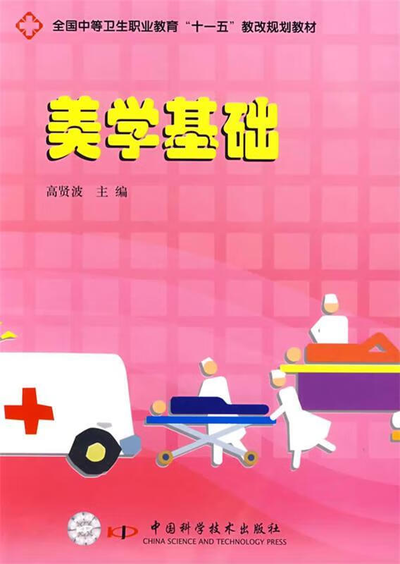 【正版】美学基础