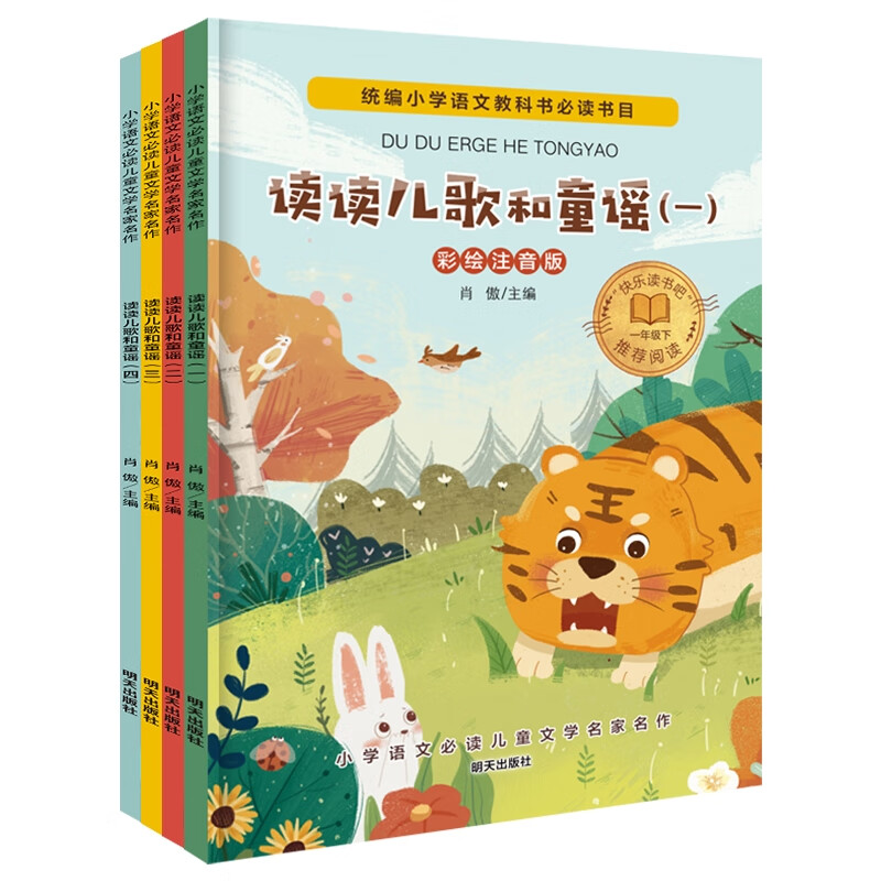 下册彩绘注音版丛书小学生课外阅读书籍读读儿歌和童谣带拼音曹文轩