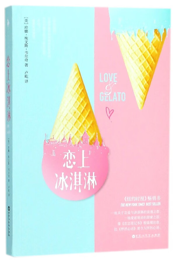 恋上冰淇淋