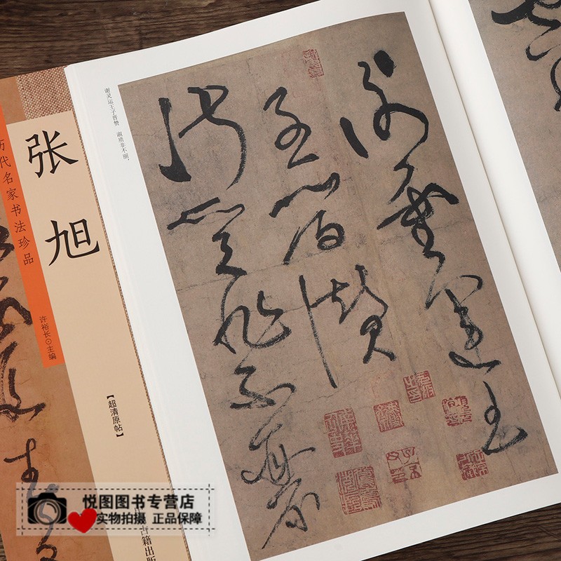 张旭书法集历代名家书法珍品张旭收录5幅帖郎官石柱记/肚痛贴/李青莲序/古诗四帖/断千字文