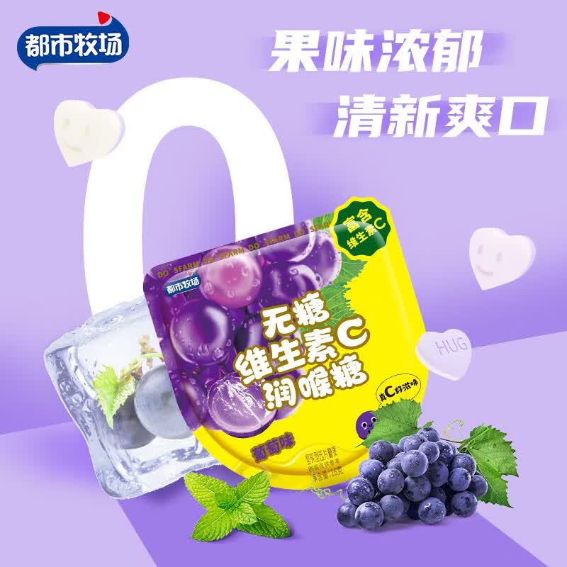 都市牧场新奇无糖薄荷糖混合口味礼物润喉糖清新口气口香糖 16g葡萄味属于什么档次？