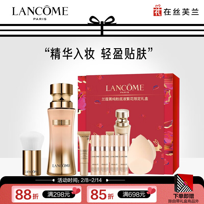 兰蔻（LANCOME） 菁纯臻颜精华粉底液送女友 情人节礼物 繁花限定礼盒
