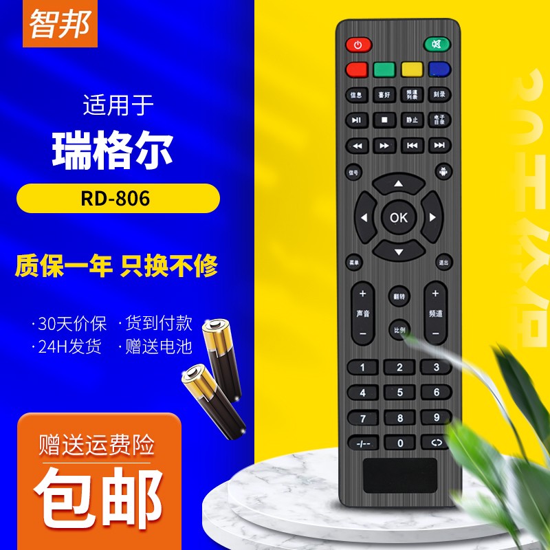 瑞格尔投影仪遥控器,瑞格尔投影仪型号 智邦适用于瑞格尔投影仪机遥控器通用rd- 806 rd-808 rd-805 rd805brd