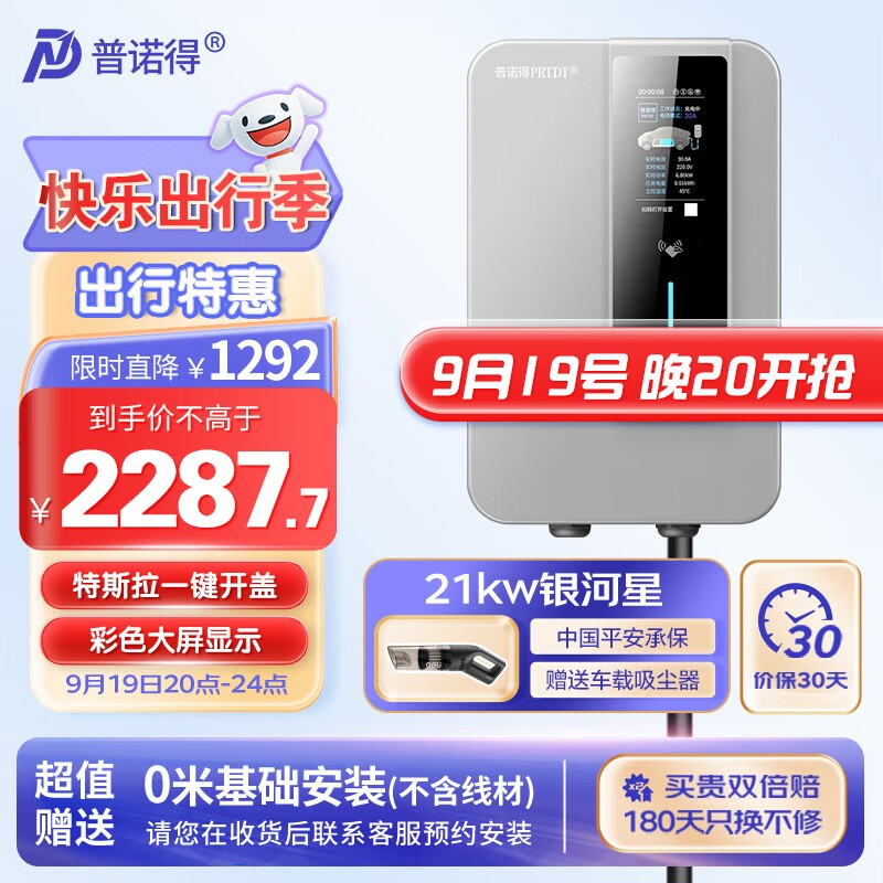 普诺得 银河星 380V21KW新能源电动汽车家用交流充电桩 适配于特斯拉model3YX保时捷专用三相充电枪