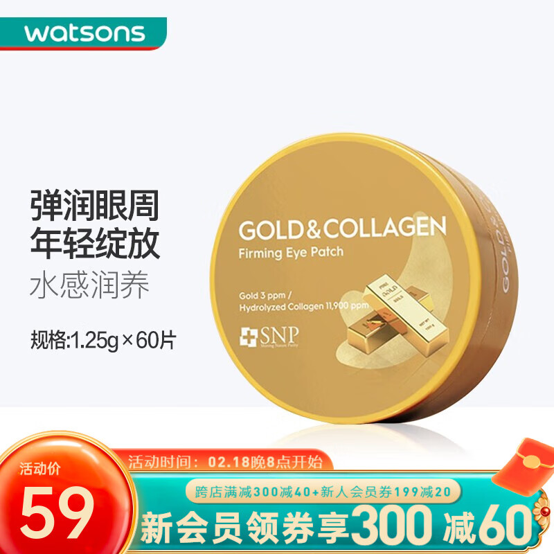 SNP 【屈臣氏】爱神菲眼膜1.25g 胶原蛋白眼贴 黄金胶原蛋白弹润60片