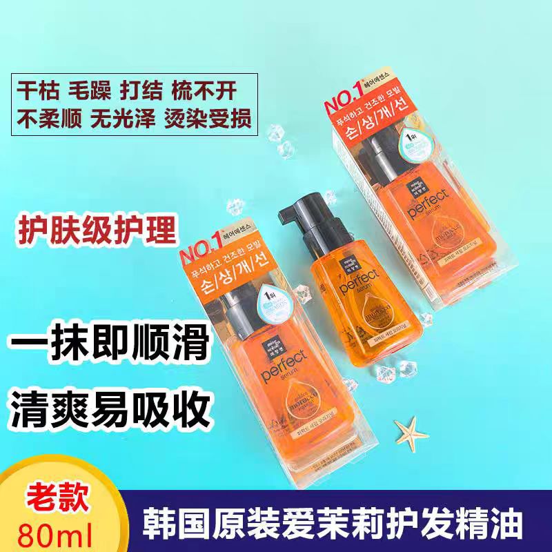 爱茉莉【保税直发】韩国爱茉莉护发精油美妆仙修复烫染护发发膜毛躁柔顺 一瓶*80ml