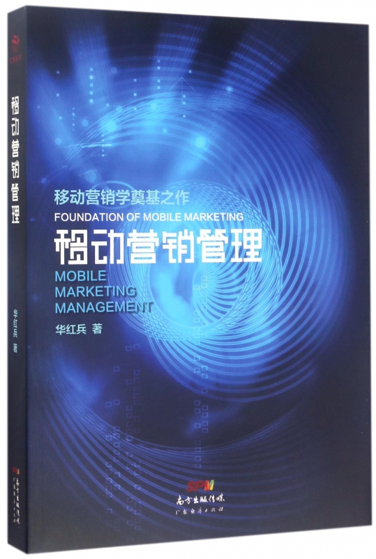 移动营销管理