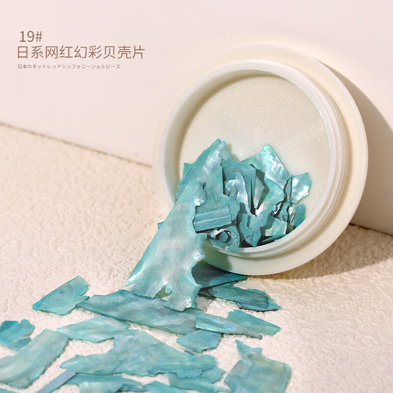 bole搏乐贝壳片美甲超薄日系幻彩鲍鱼碎片饰品指甲装饰贴片新款贝壳石