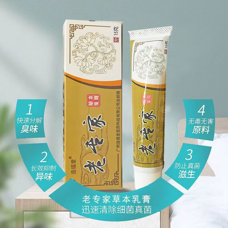 造福堂老专家草本抑菌乳膏外用老专家软膏儿童成人造福止痒膏堂 买3+2【五盒巩固装】