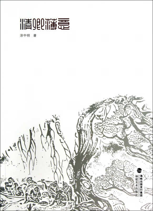 清卿薄意