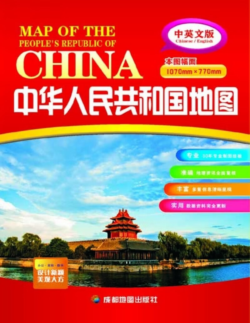 （2023年新版）中华人民共和国地图