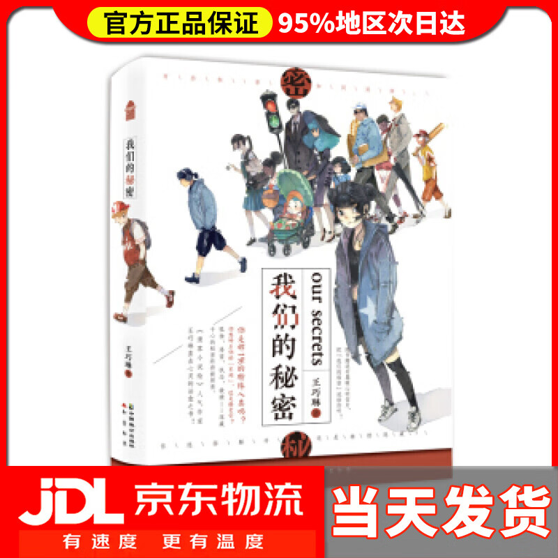 【送货上门】我们的秘密 王巧琳