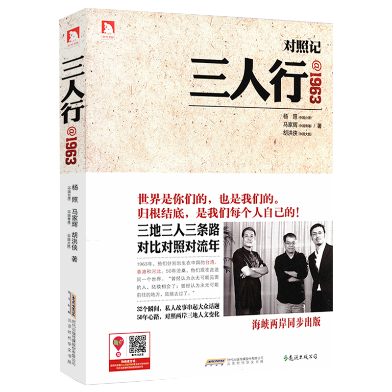 【包邮】对照记:三人行@1963