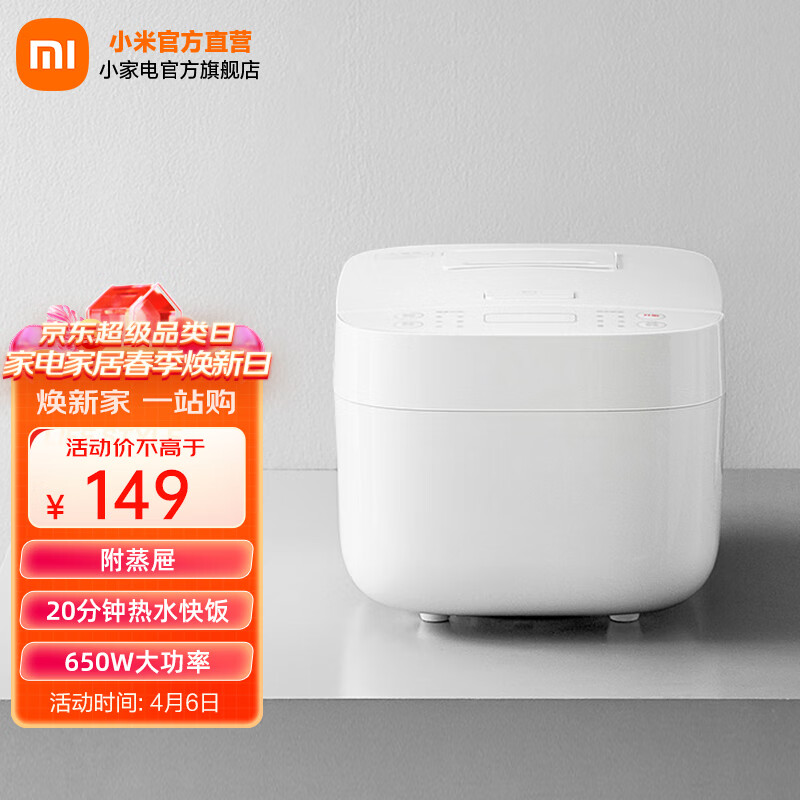 米家 小米电饭煲3L 电饭锅C1 迷你电饭煲小 24H智能预约 附蒸屉（2-5人） 米家电饭煲C1 3L高性价比高么？