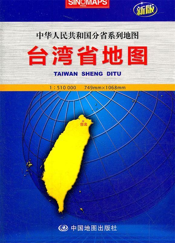 2012台湾省地图 芦仲进,杜秀荣 主编