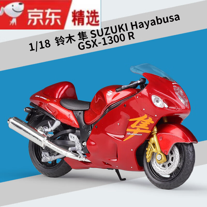 1:18铃木隼suzuki gsx1300r公路赛机车仿真合金摩托车成品模型带底座