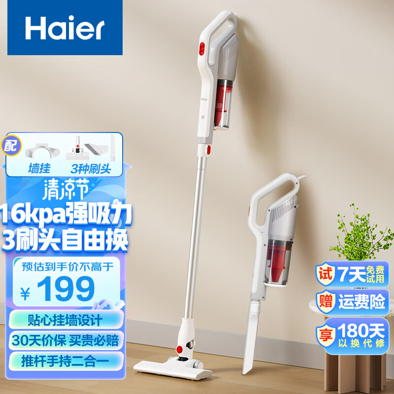 海尔(Haier)家用吸尘器 有线手持立式推杆二合一除尘机 大吸力四重过滤 一键拆卸可视化尘杯 车载清洁吸尘机 一键便捷操作吸尘器(时尚优雅汉白玉色)