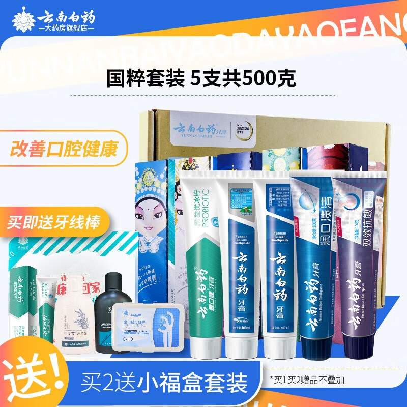 云南白药（YUNNANBAIYAO）牙膏国粹710g套装大容量7支装改善口腔健康清口气国粹 500g
