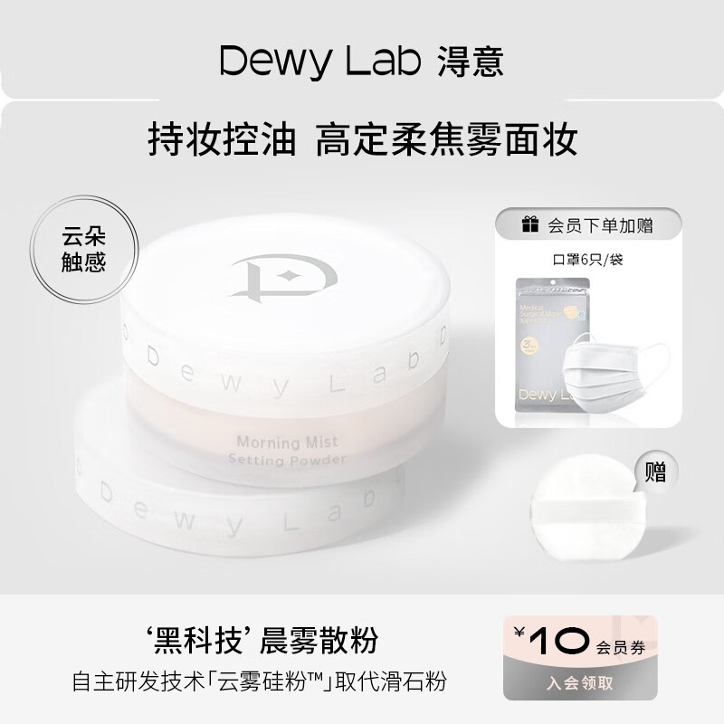 【官方自营】Dewy Lab淂意淂易晨雾散粉蜜粉定妆控油持久不脱妆得意粉油皮 06E 自然白 7g