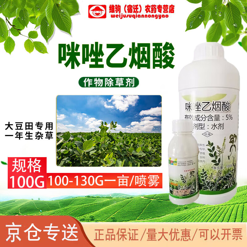 先达苜草净豆施乐紫花苜蓿咪唑乙烟酸5%春大豆田黄芪甘草除草剂 100g