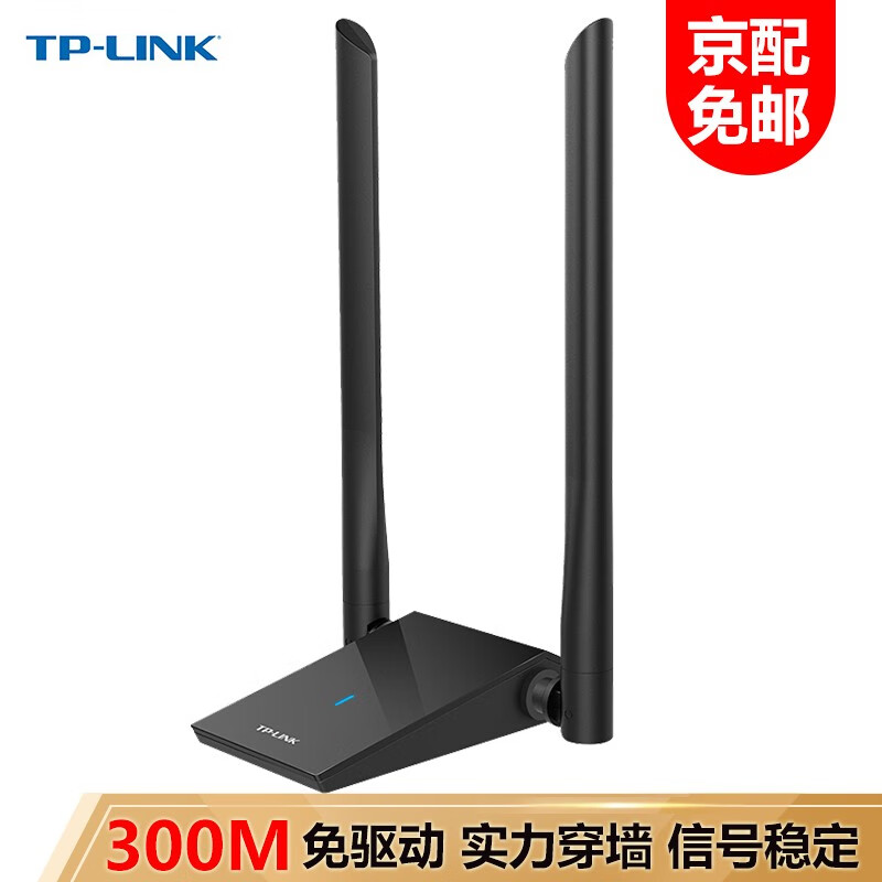 普联tp-link WN826N300M免驱usb无线网卡台式机笔记本无线wifi接收器高增益双天线 300M无线USB网卡（免驱版）