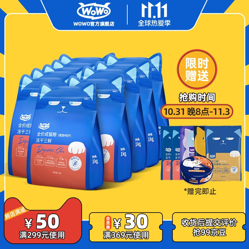 喔喔WoWo冻干猫粮 三鲜全价成猫无谷主食干粮宠物食品 10Kg【囤货选我更划算】