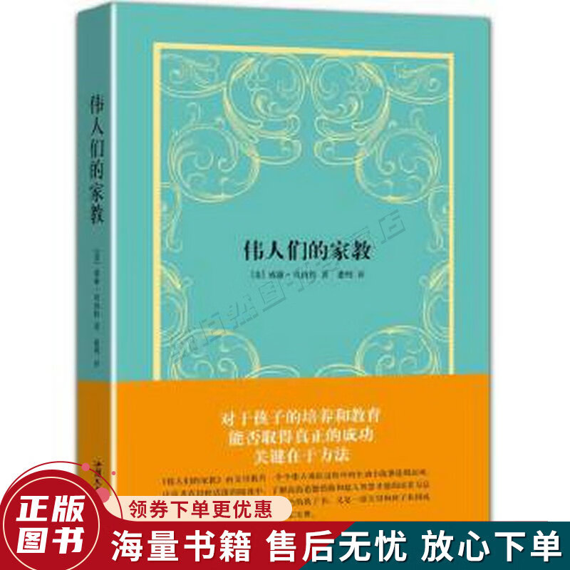 伟人们的家教