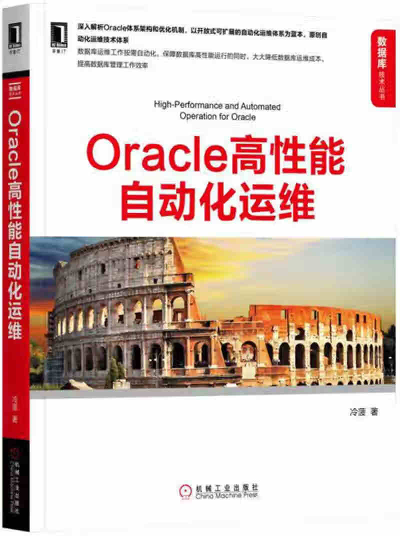 oracle高性能自动化运维【正版书籍,畅读优品】