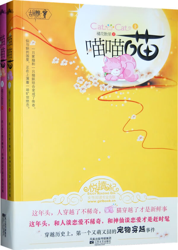 喵喵喵 橘花散 9787539934020 江苏文艺出版社