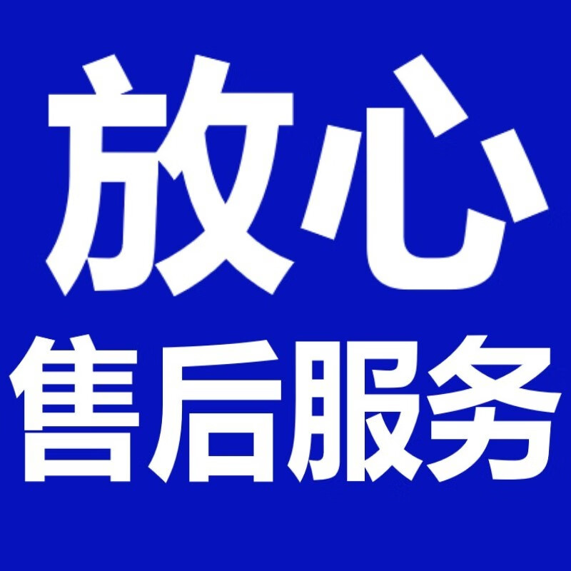 放心售后服务 红色