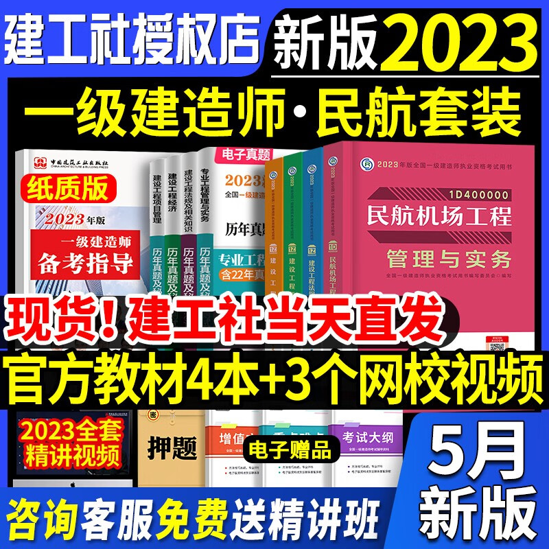 2023现货速发】建工社官方】一级建造师2022教材建筑全套4本一建教材含【2022历年真题】模拟试卷习题集项目管理法规经济房土建市政实务工程公路机电水利水电矿业港口民航机场铁路通信中国建筑工业出版社