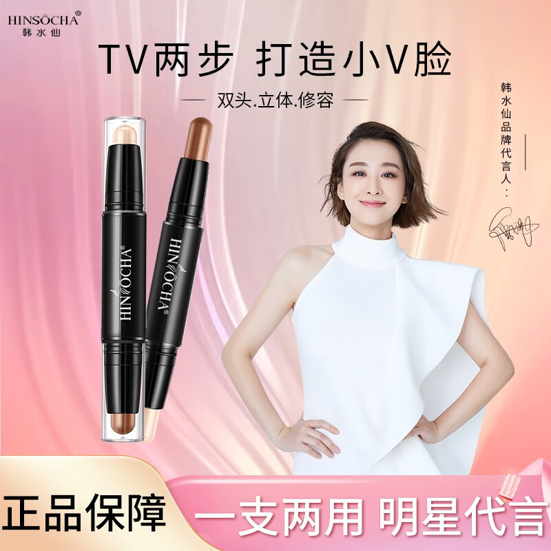 韩水仙双头两用高光阴影修容棒笔 卧蚕鼻v脸 画锁骨腹肌 提亮修颜遮瑕笔初学者