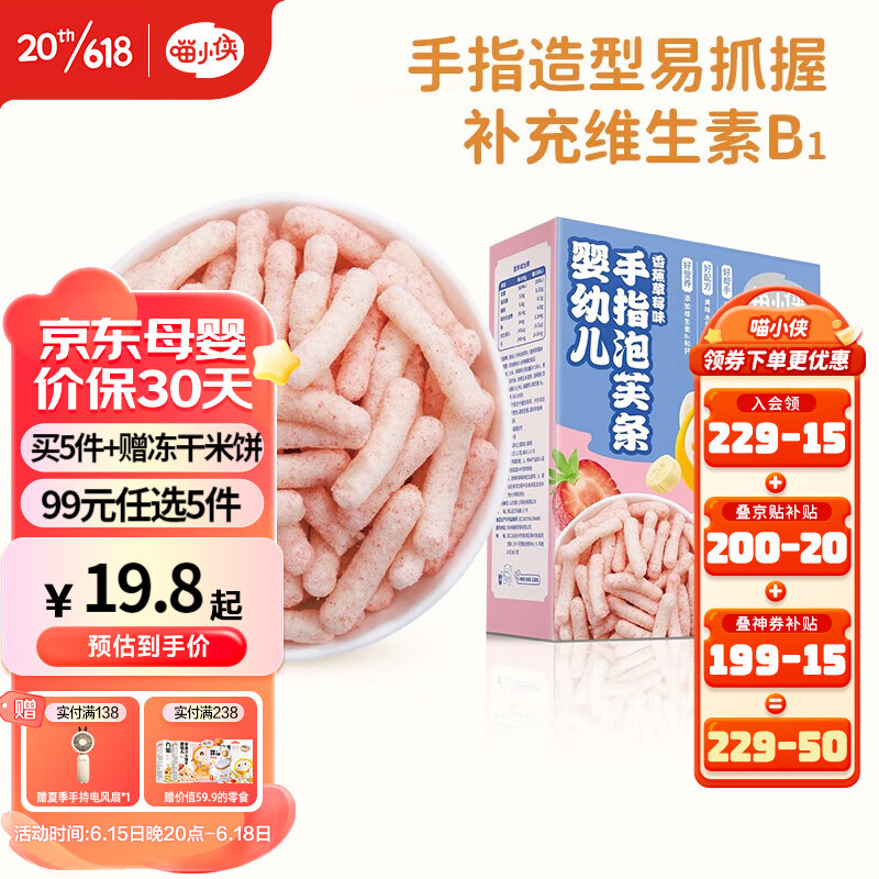 带你了解喵小侠宝宝零食品牌的魅力与价格走势|宝宝零食商品历史价格查询入口