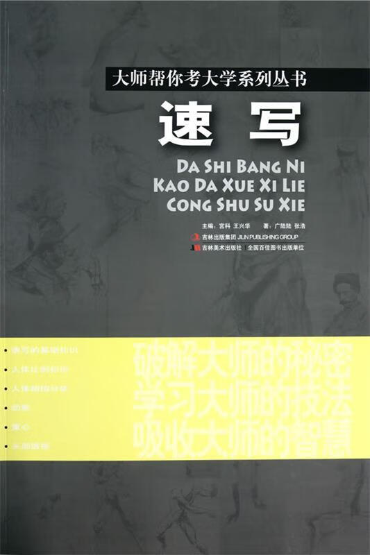 速写【正版图书,放心购买】