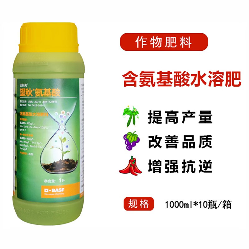 巴斯夫望秋氨基酸水溶肥料花卉园艺蔬菜果树植物叶面肥水溶肥 1l